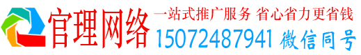 惠来官理如何百度推广
